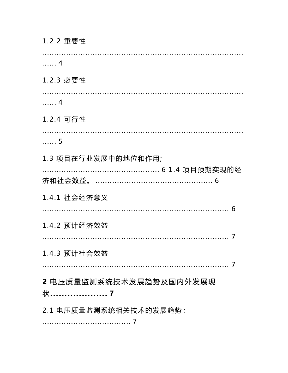 基于3G网络数据传输的DT2电压质量监测系统可研报告_第2页