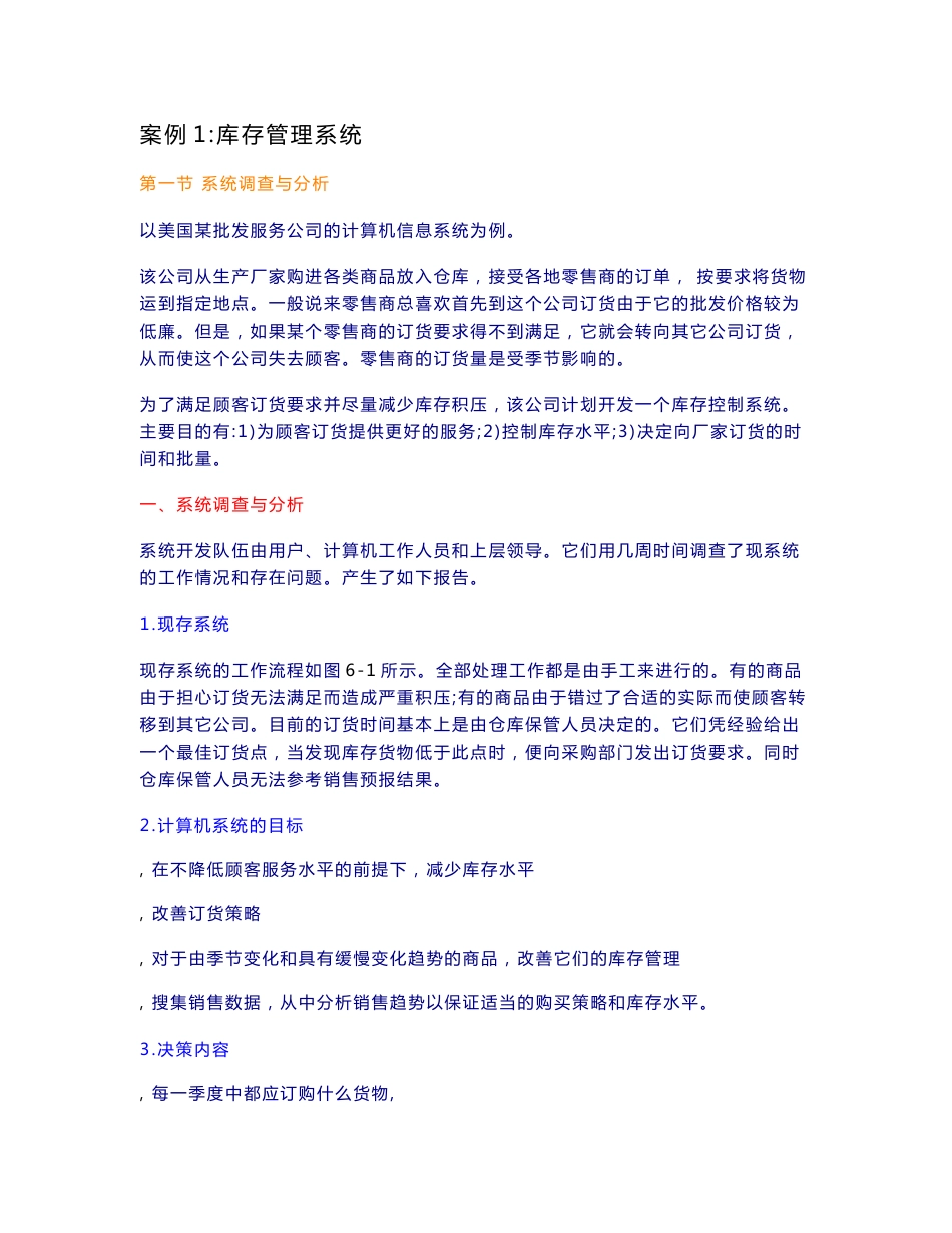 管理信息系统案例_第1页