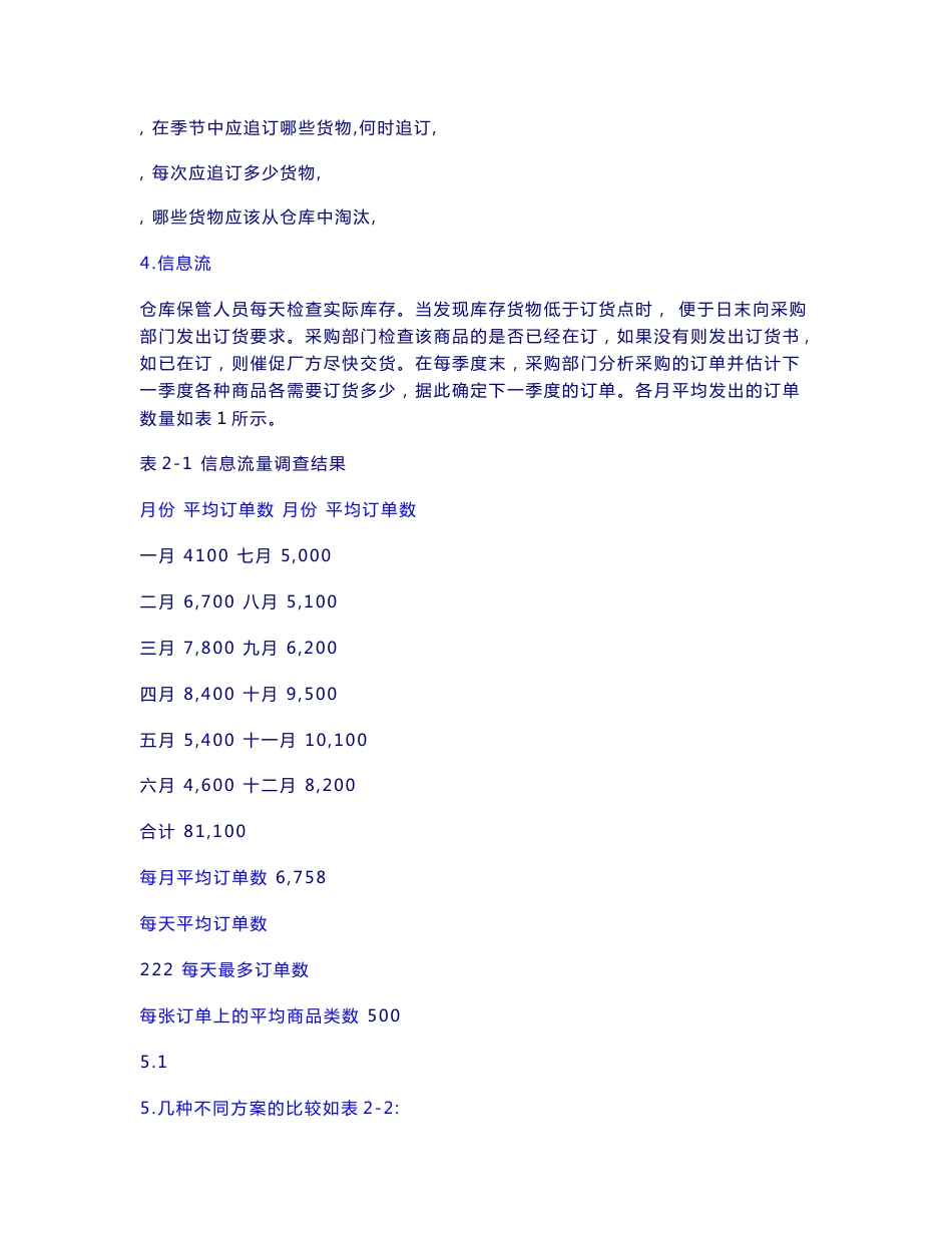 管理信息系统案例_第2页