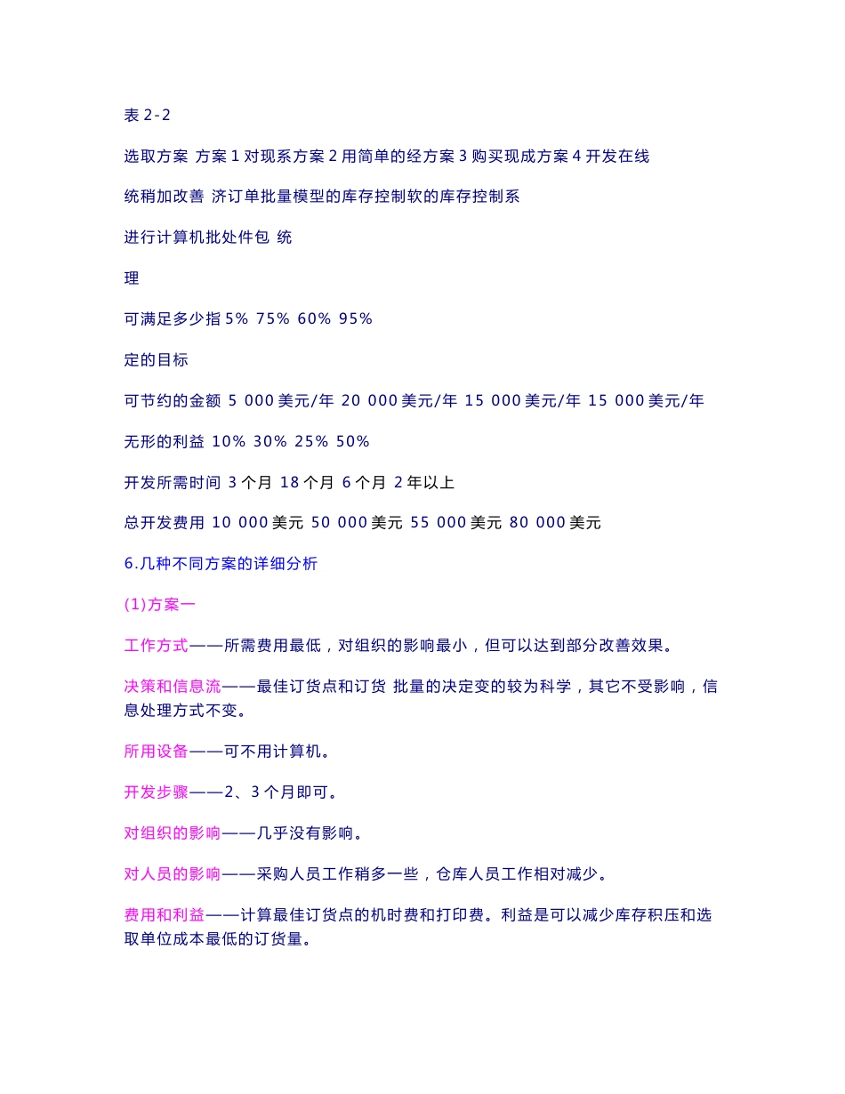 管理信息系统案例_第3页