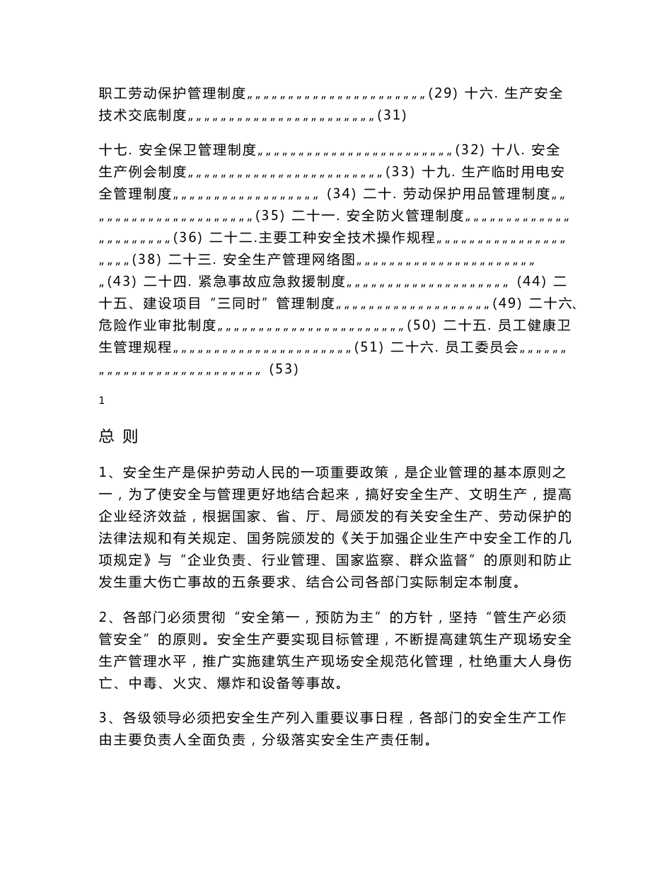 公司安全管理制度_第2页