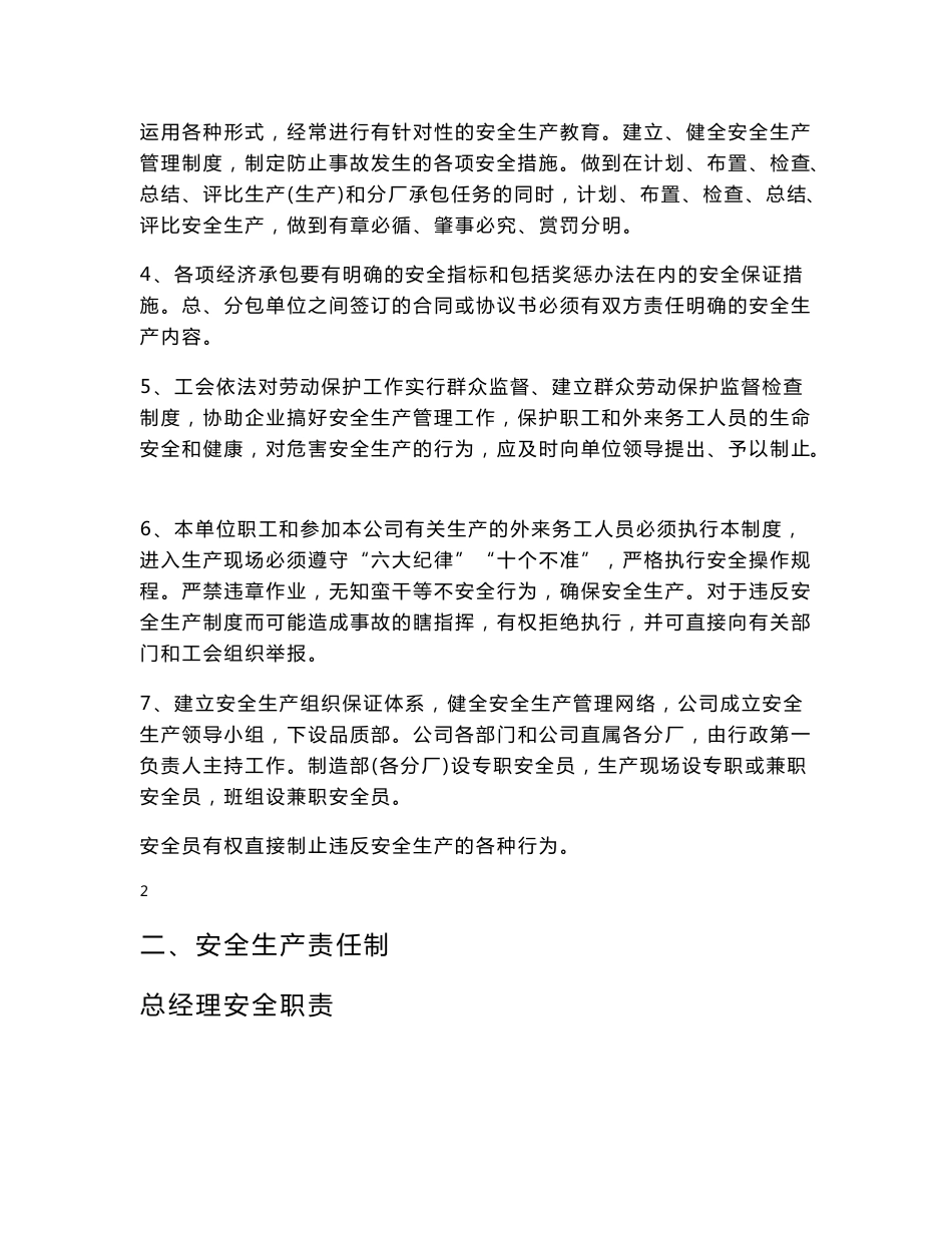 公司安全管理制度_第3页