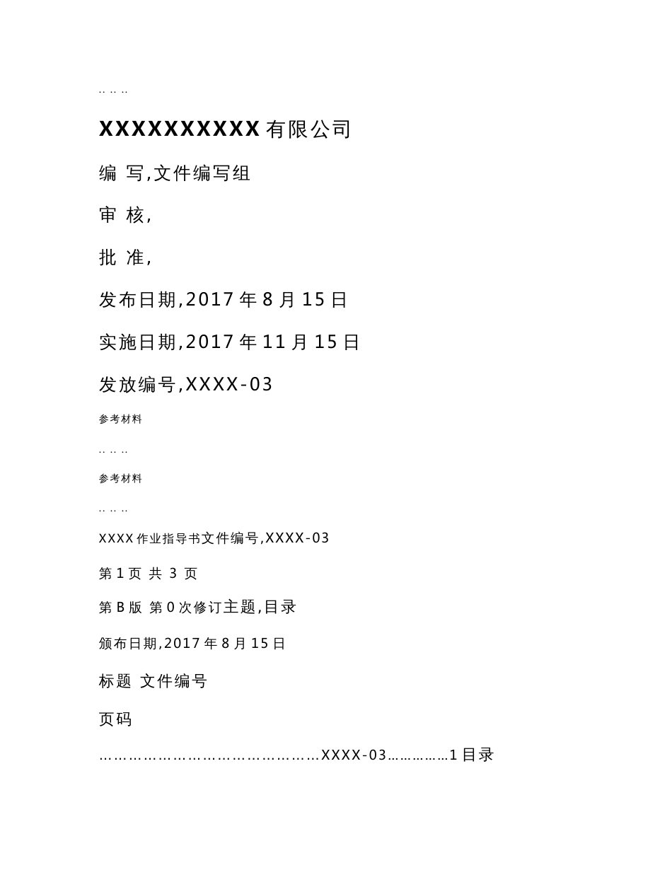 作业指导书(2017b版)_第1页