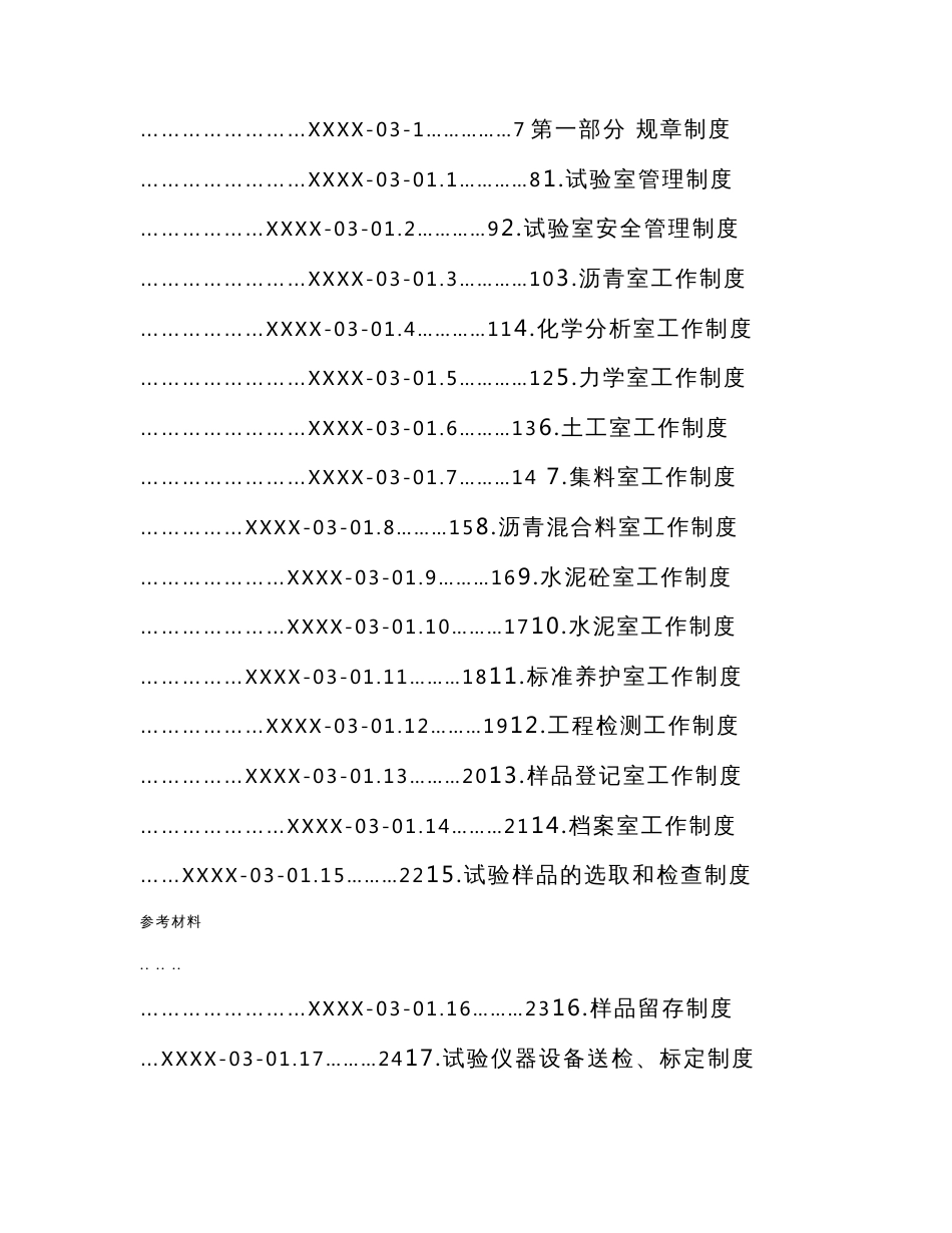 作业指导书(2017b版)_第2页