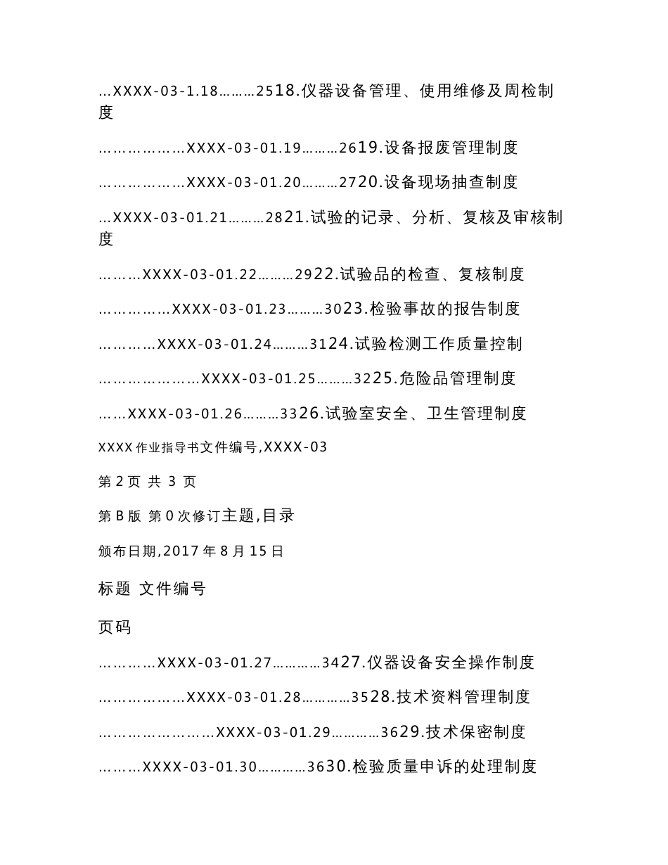 作业指导书(2017b版)_第3页