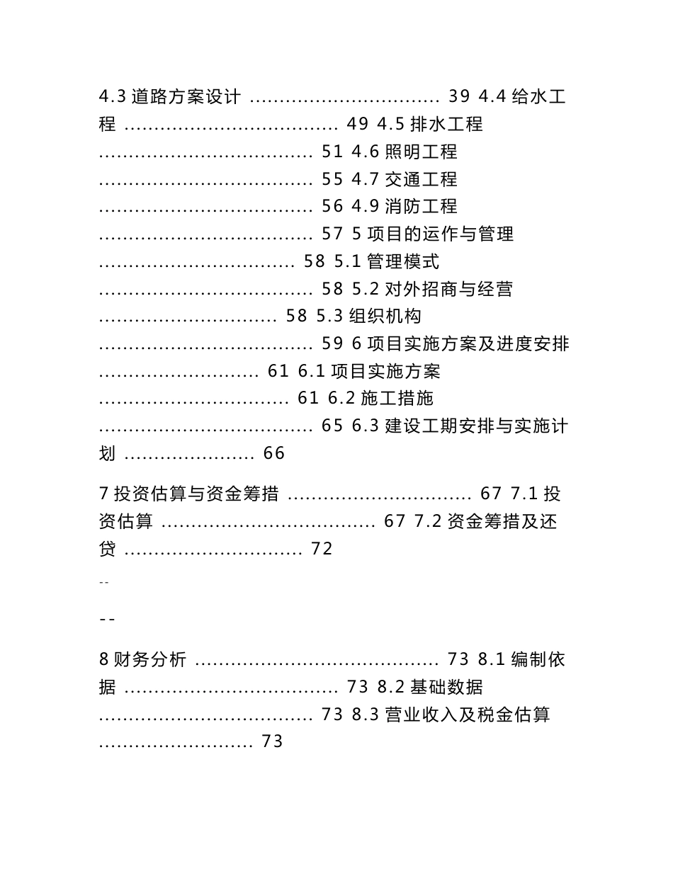 土地开发及基础设施建设项目可行性研究报告_第2页