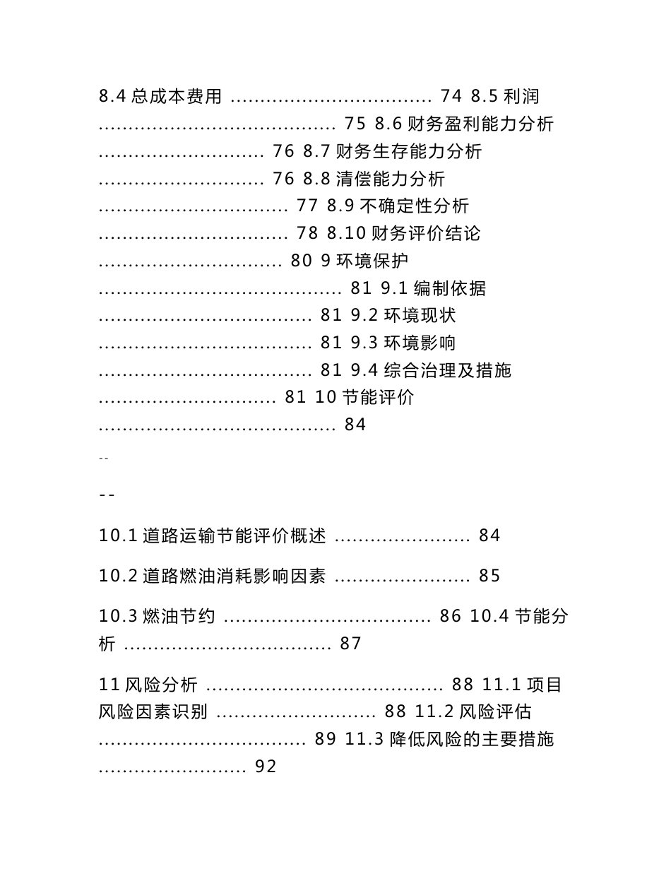 土地开发及基础设施建设项目可行性研究报告_第3页