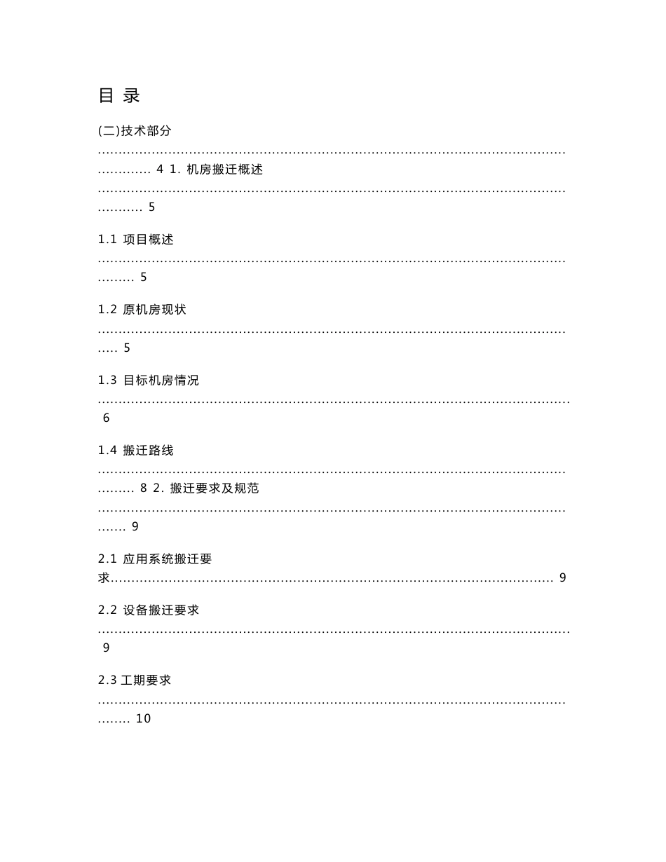 某省局信息中心机房搬迁实施方案_第1页