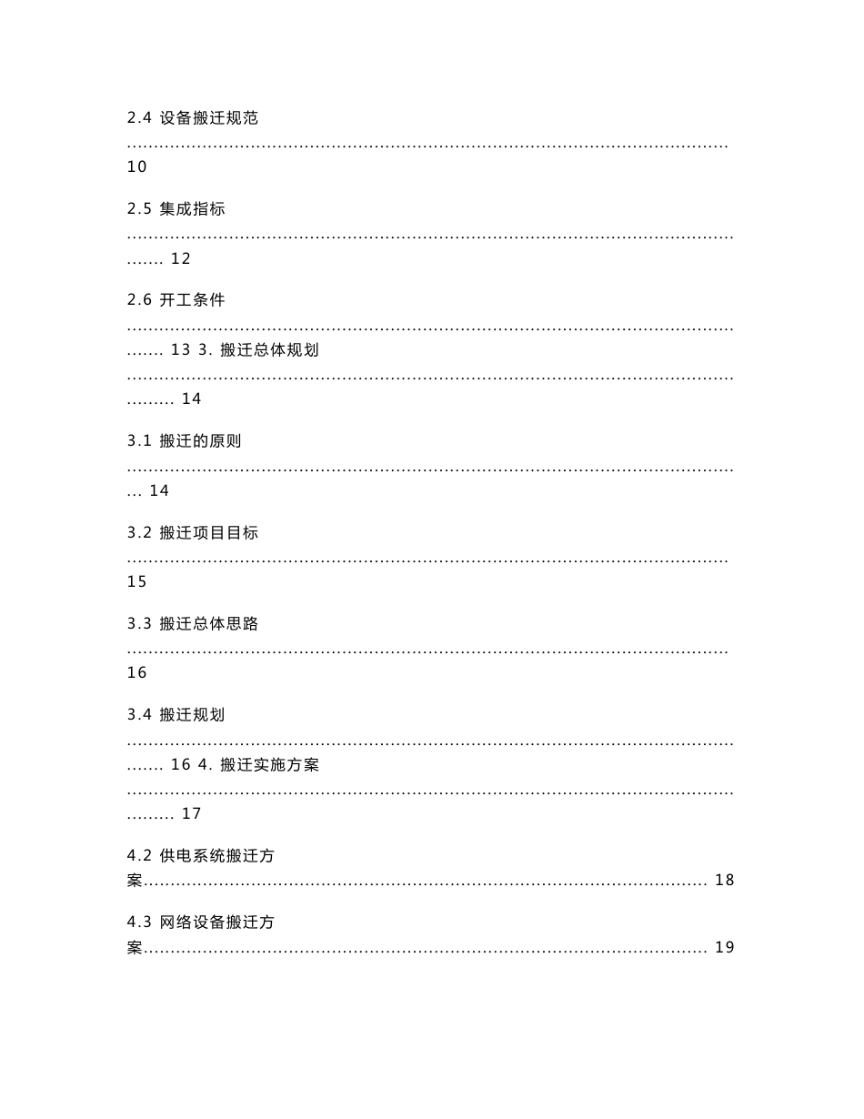 某省局信息中心机房搬迁实施方案_第2页