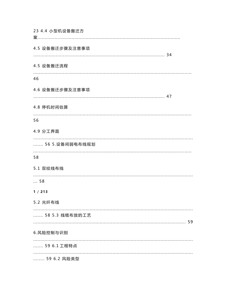 某省局信息中心机房搬迁实施方案_第3页