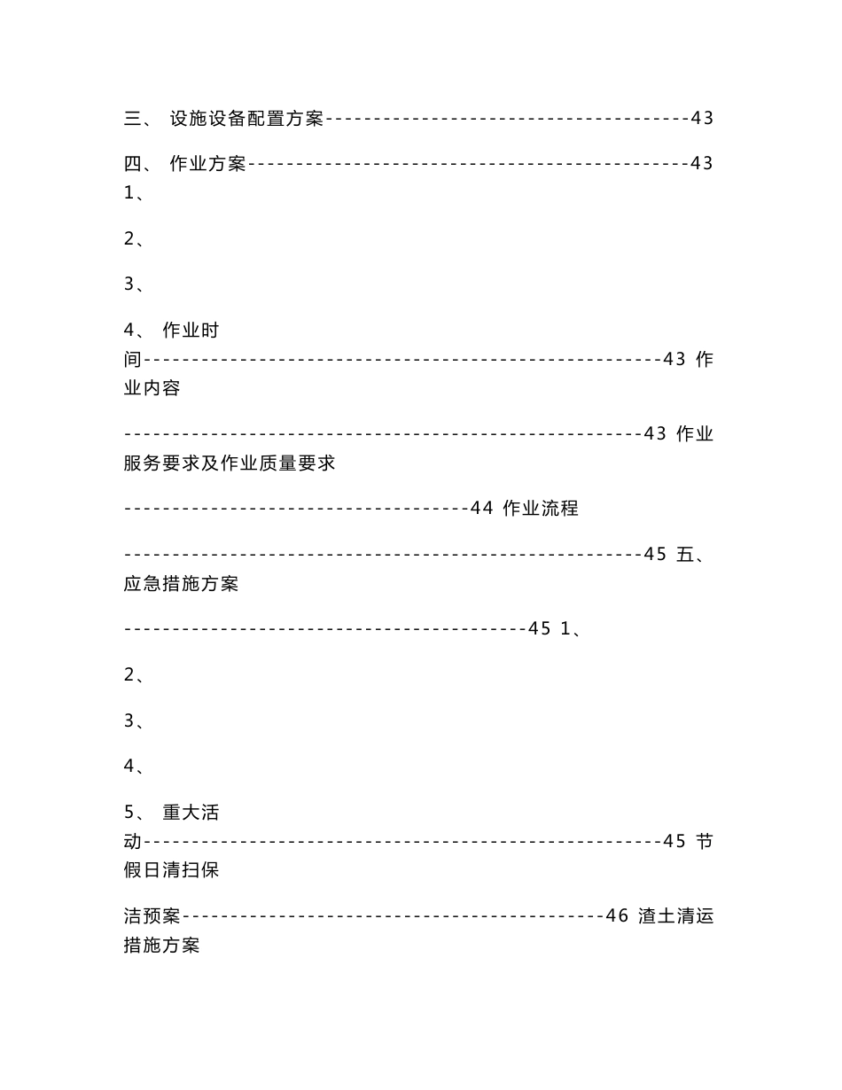 道路保洁投标书_第3页