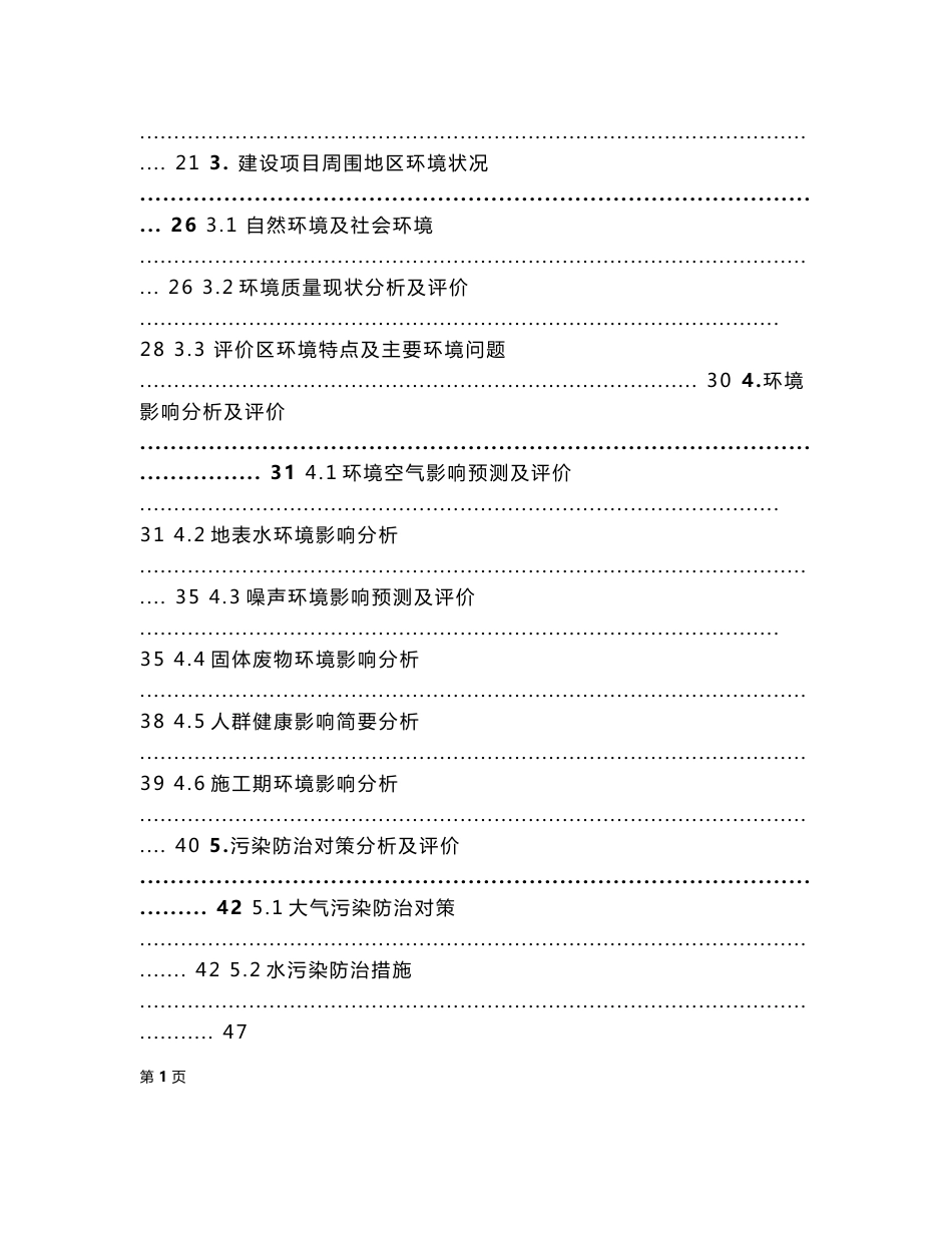 日月永利电源电池项目环境影响报告书_第2页