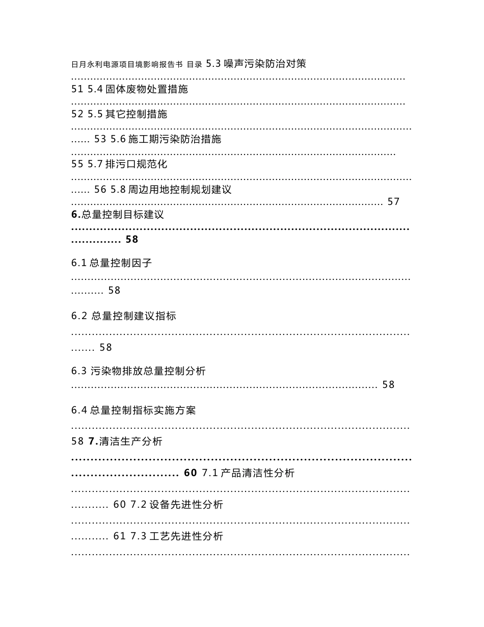 日月永利电源电池项目环境影响报告书_第3页