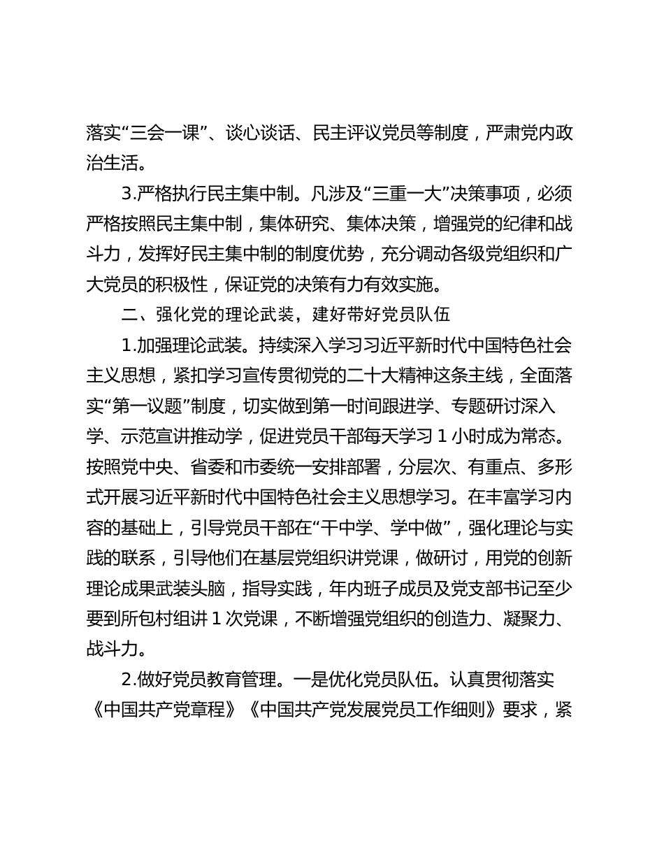 党支部2024年工作计划要点_第2页