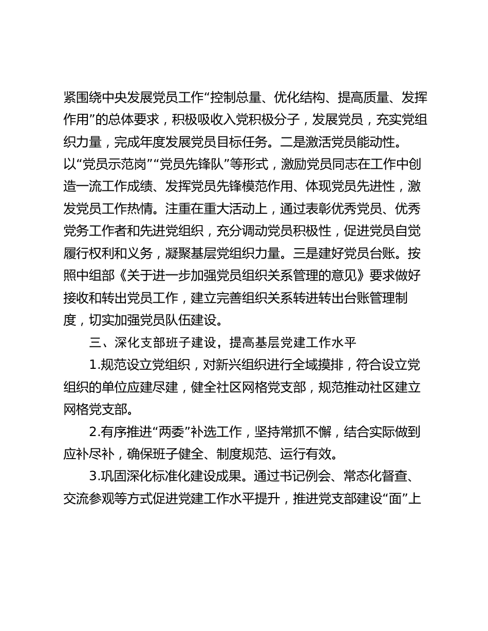 党支部2024年工作计划要点_第3页