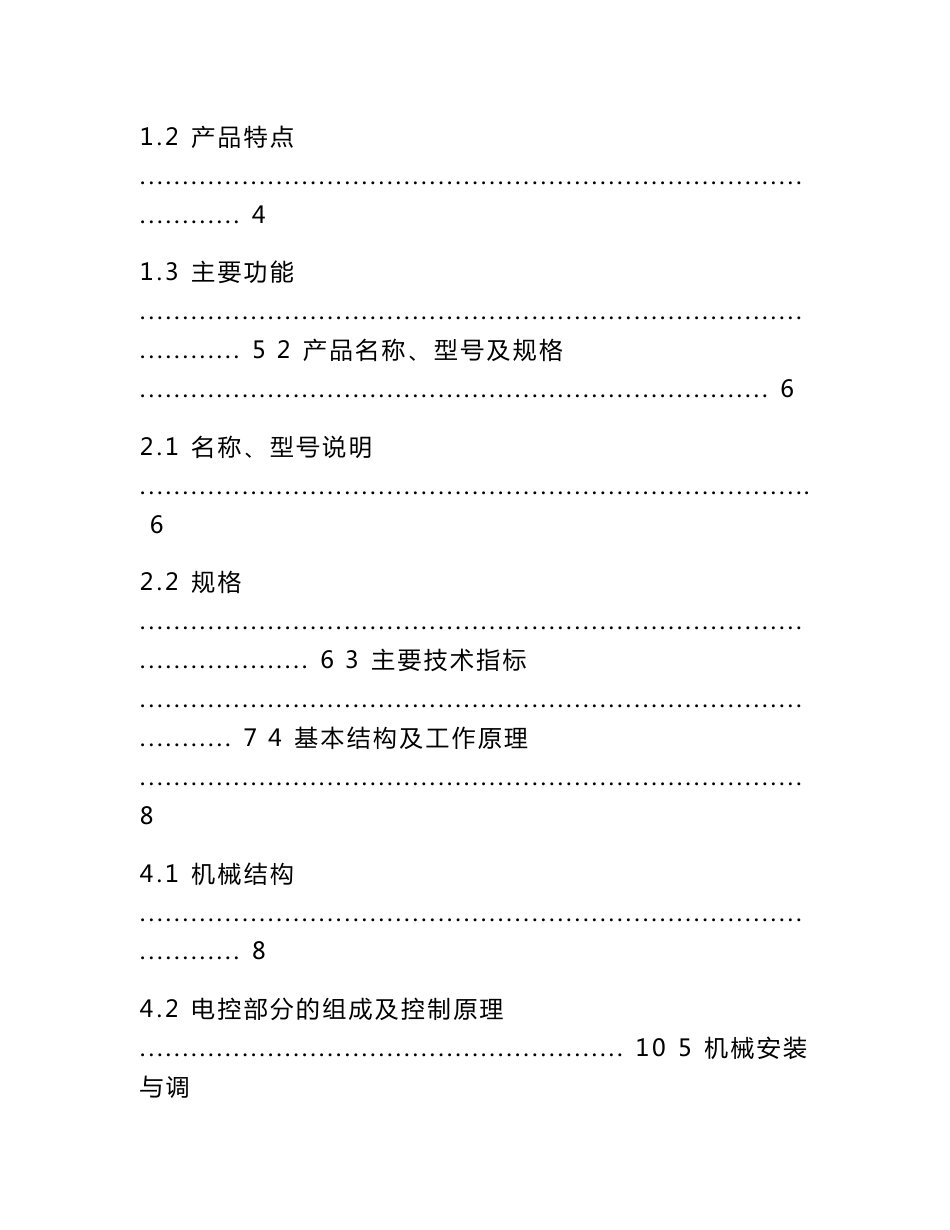 电子皮带秤技术说明书_第2页