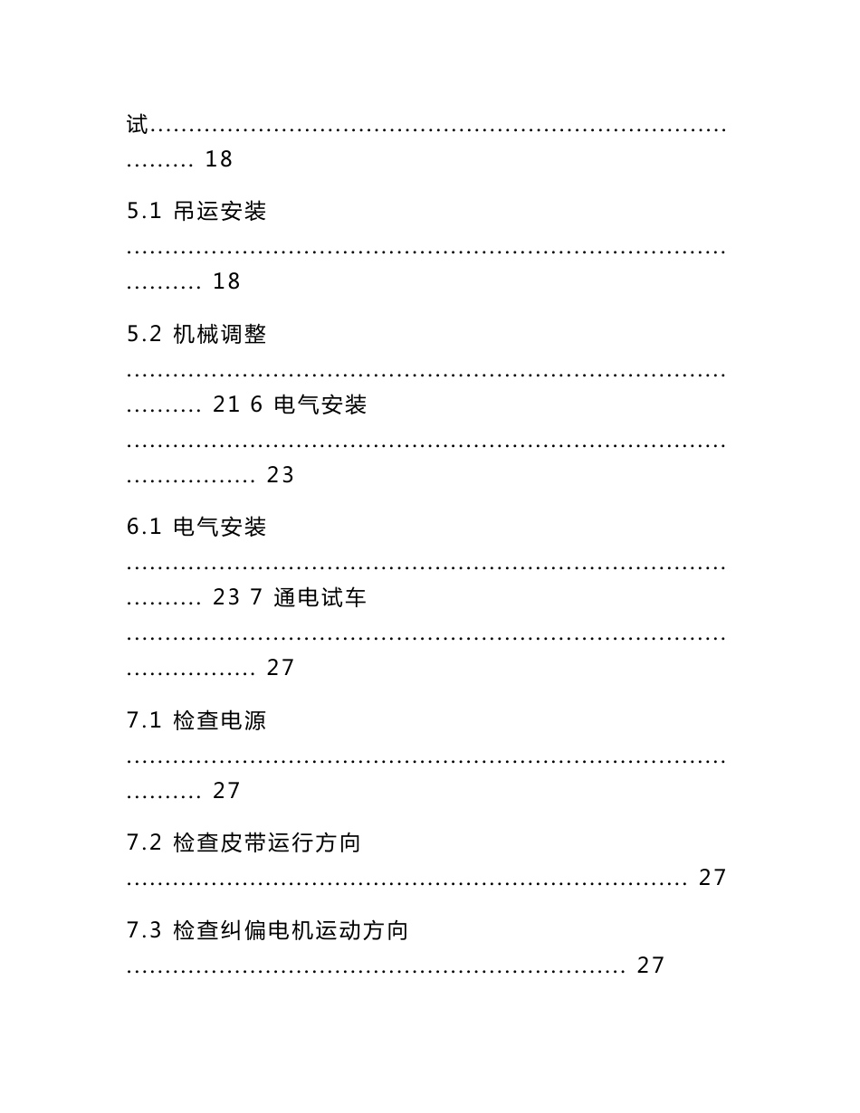 电子皮带秤技术说明书_第3页