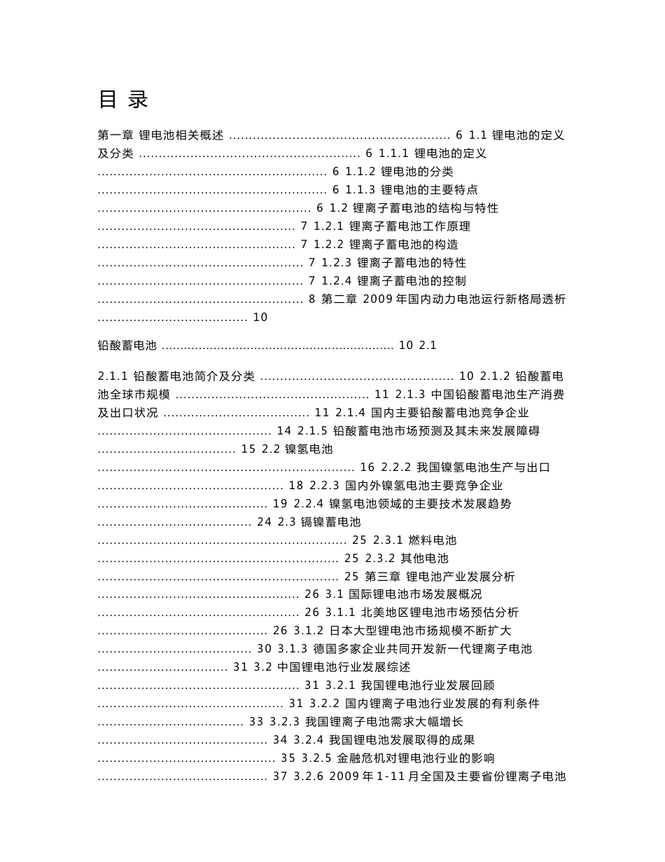 锂离子电池市场分析报告.doc_第1页