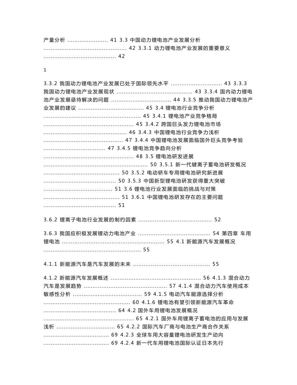 锂离子电池市场分析报告.doc_第2页