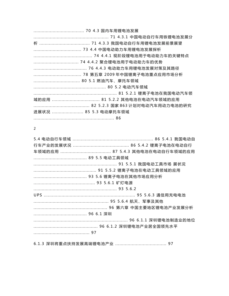 锂离子电池市场分析报告.doc_第3页