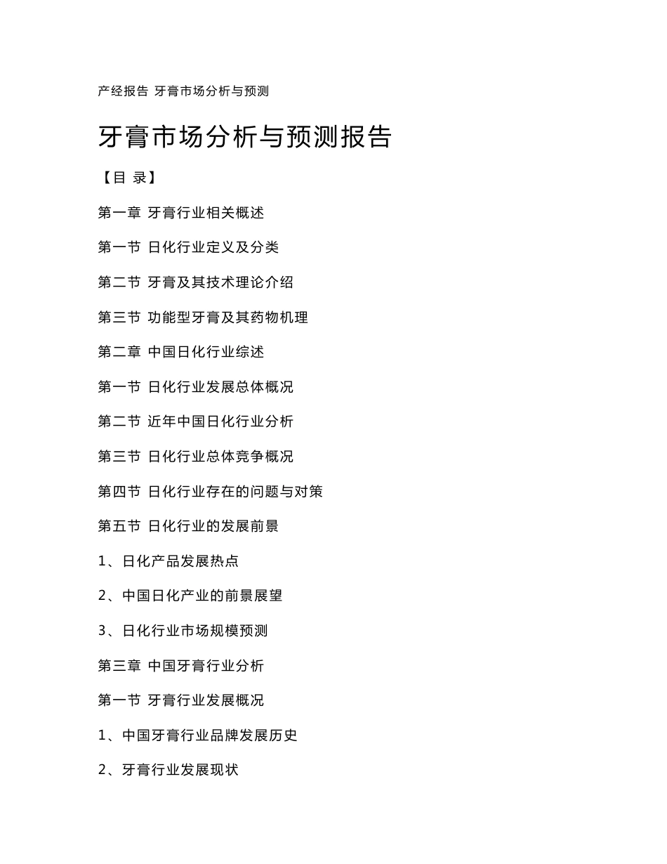 牙膏市场分析与预测报告_第1页