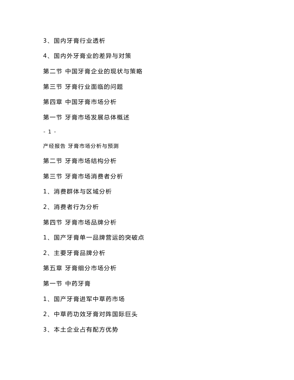 牙膏市场分析与预测报告_第2页