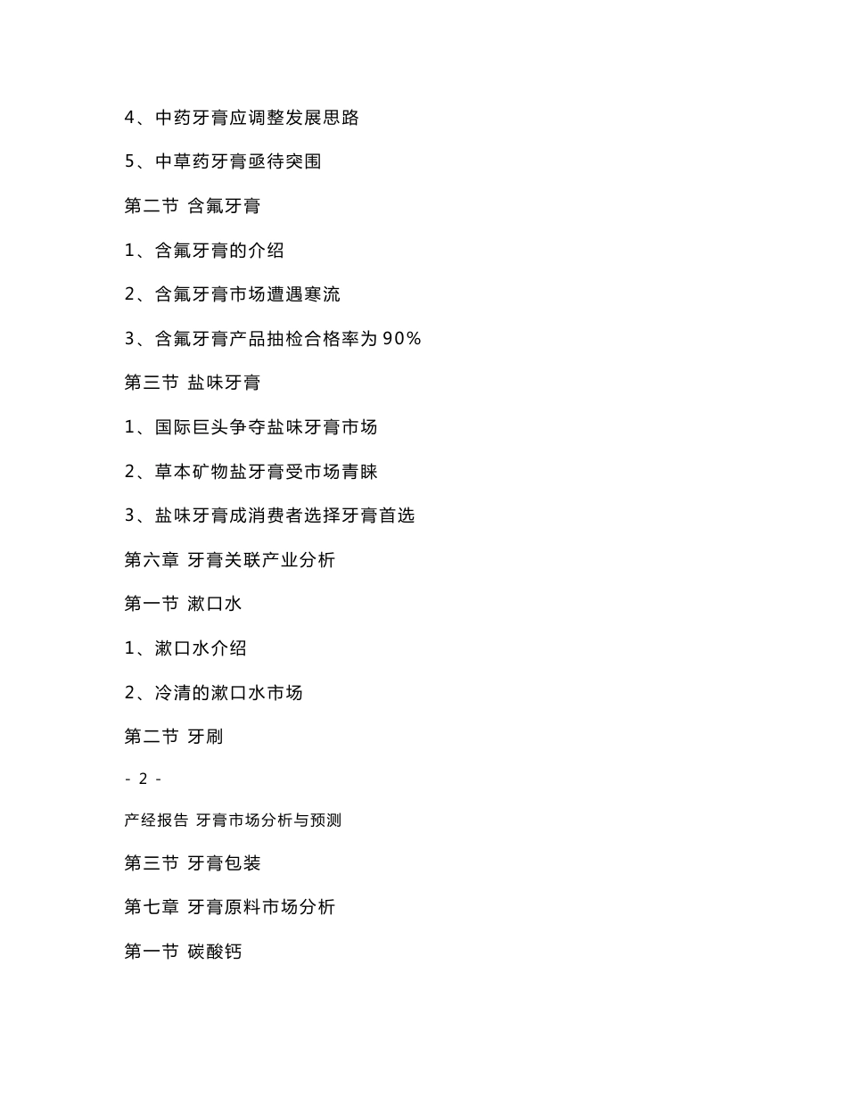 牙膏市场分析与预测报告_第3页