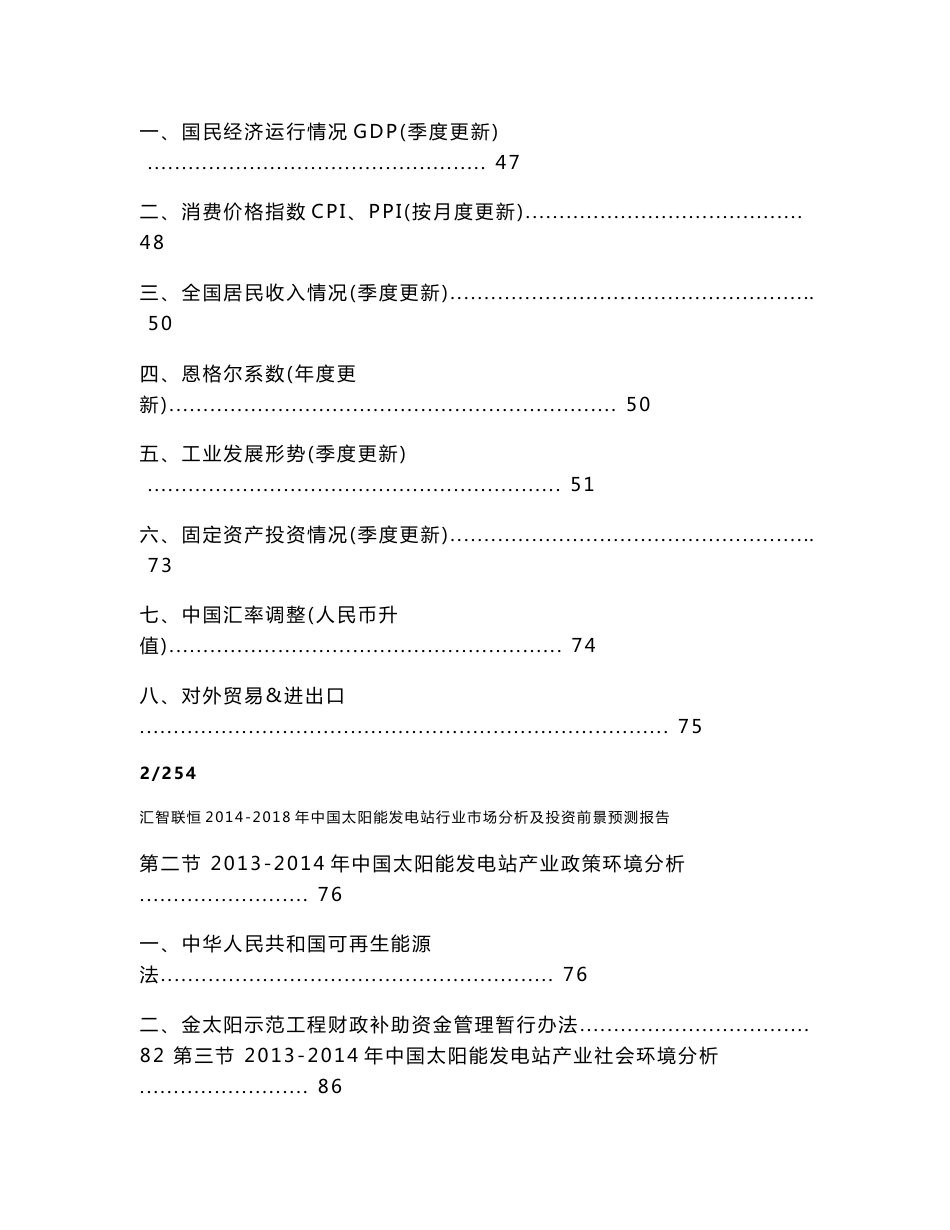 2014-2018年中国太阳能发电站行业市场分析及投资前景预测报告_第3页