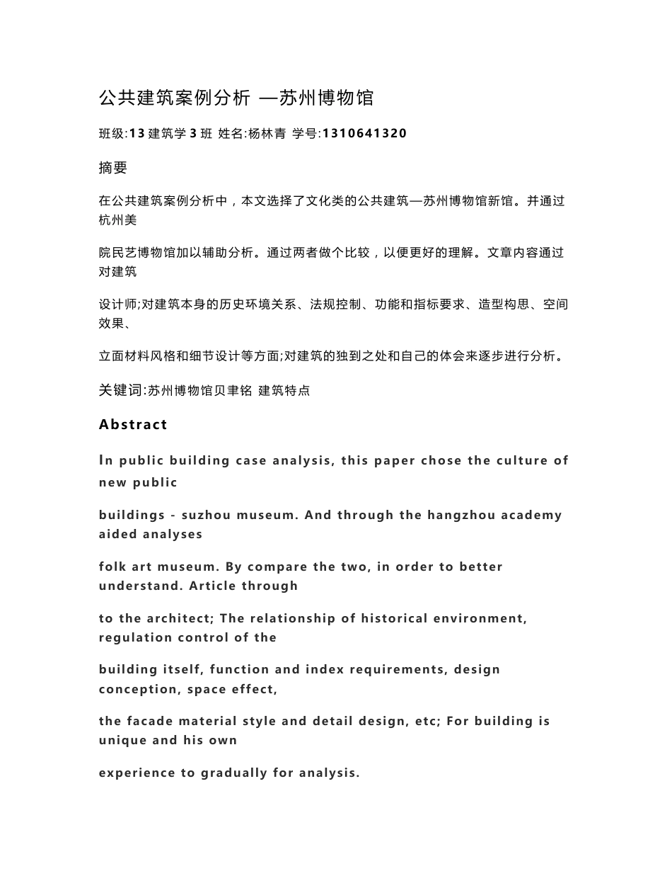 公共建筑案例分析_第1页