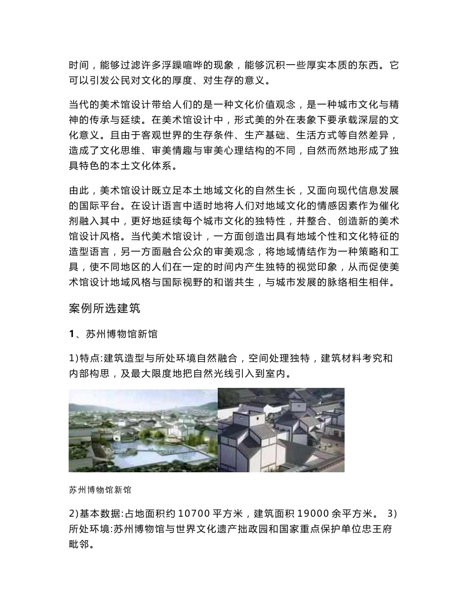 公共建筑案例分析_第3页