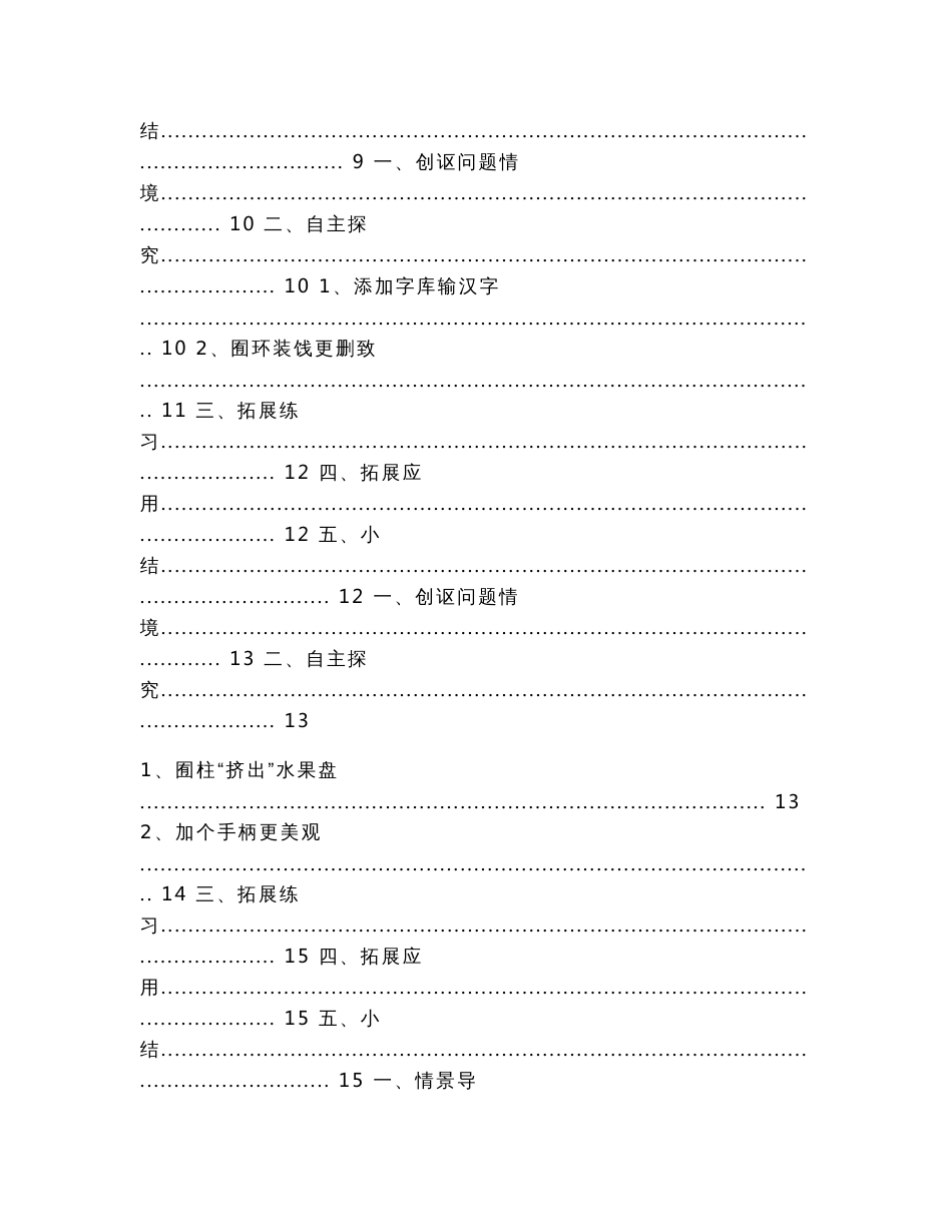 泰山版小学信息技术第六册电子教案（教学资料）_第2页
