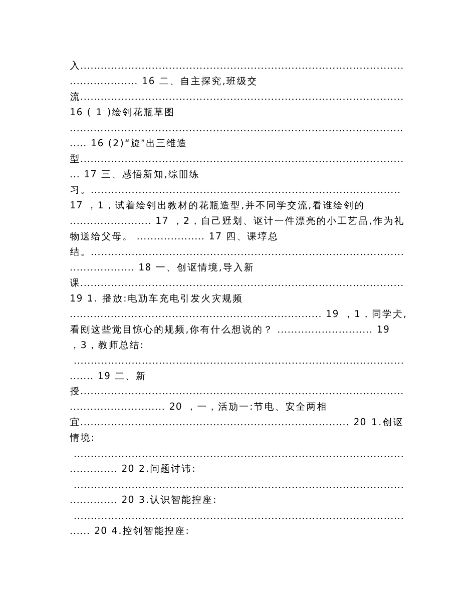泰山版小学信息技术第六册电子教案（教学资料）_第3页