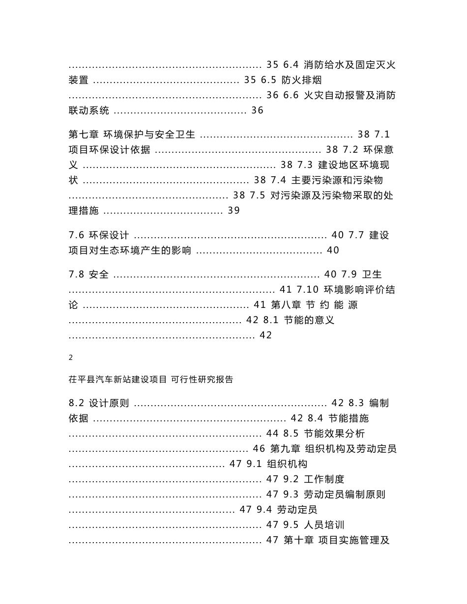 XX县汽车站客运站可行性研究报告_第2页