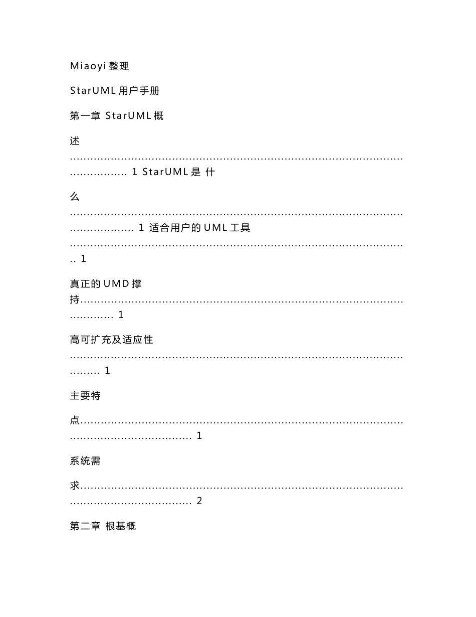 starUML用户使用手册_第1页