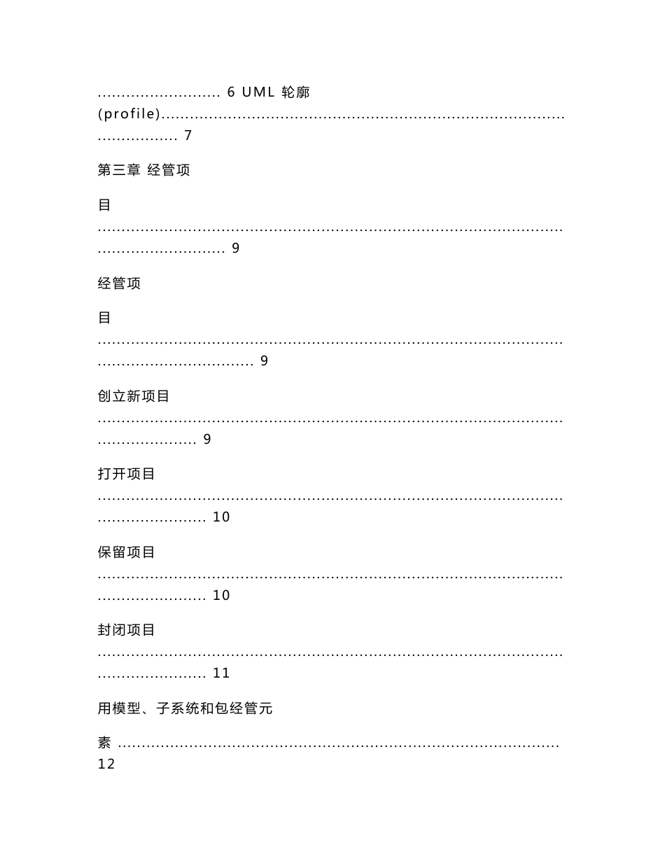 starUML用户使用手册_第3页