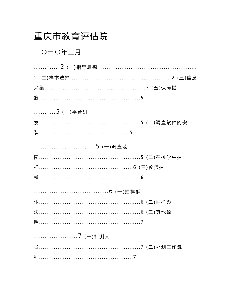 重庆市高校专业发展情况调查工作手册下载 - 重庆市高校专业发展情况调查_第1页