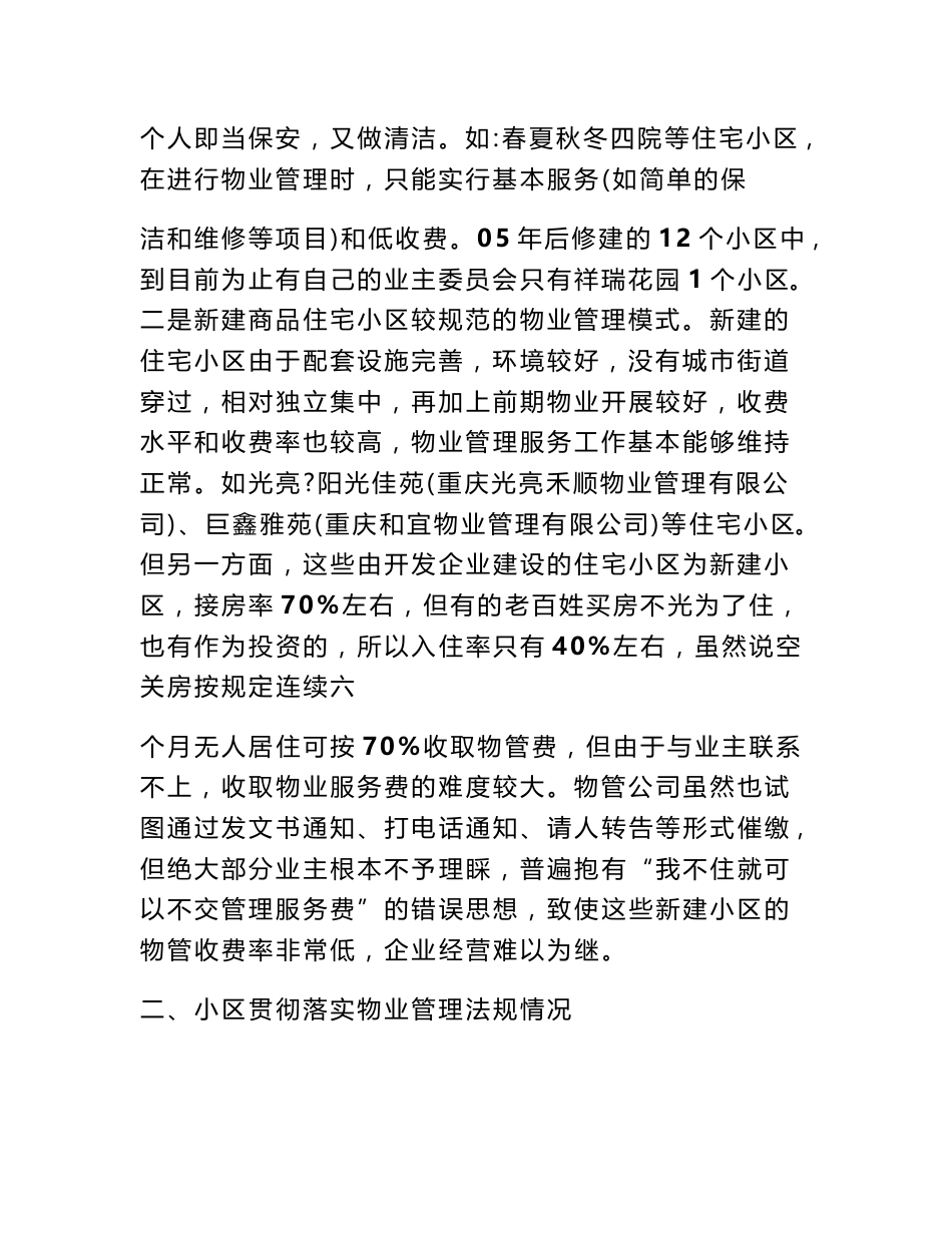 物业公司调查报告_第2页
