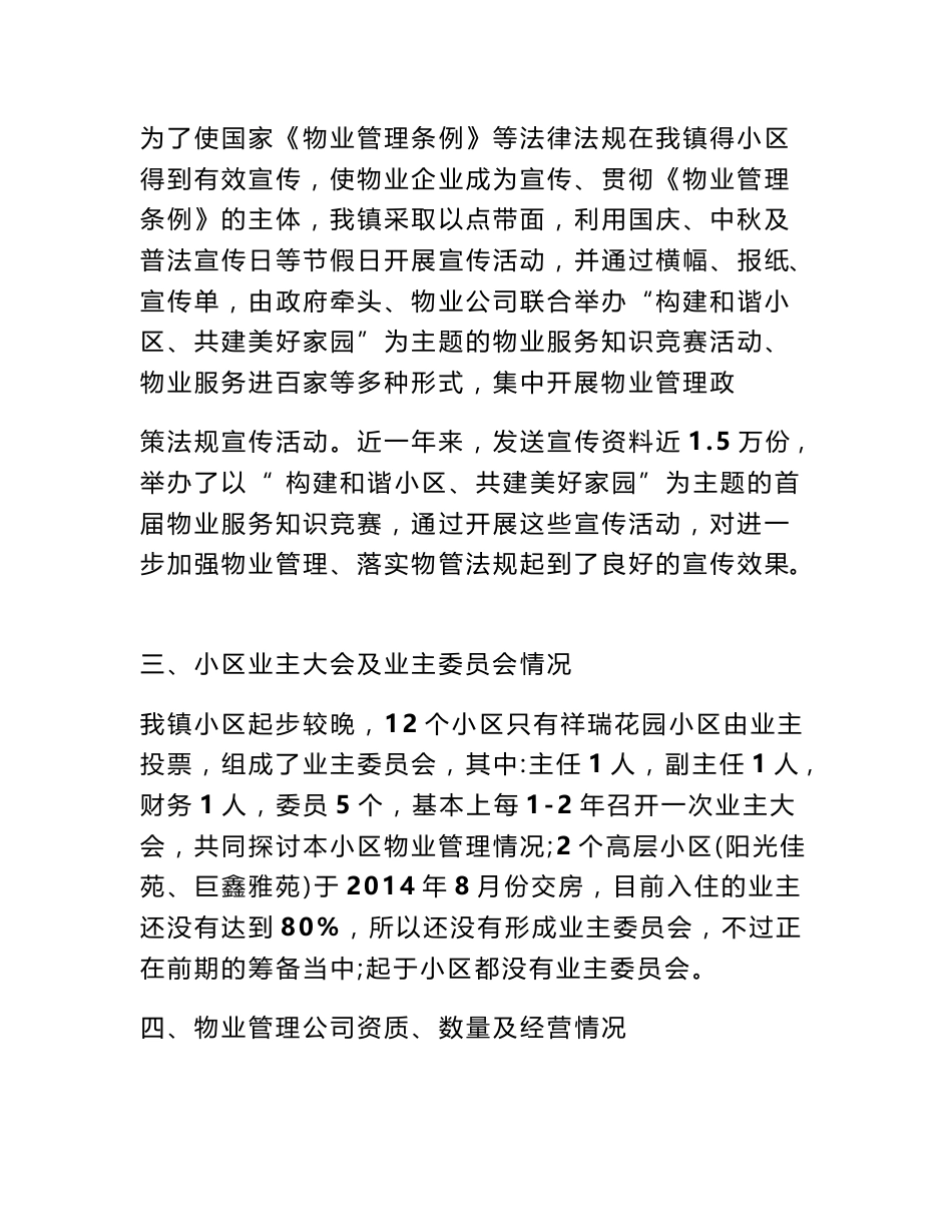 物业公司调查报告_第3页