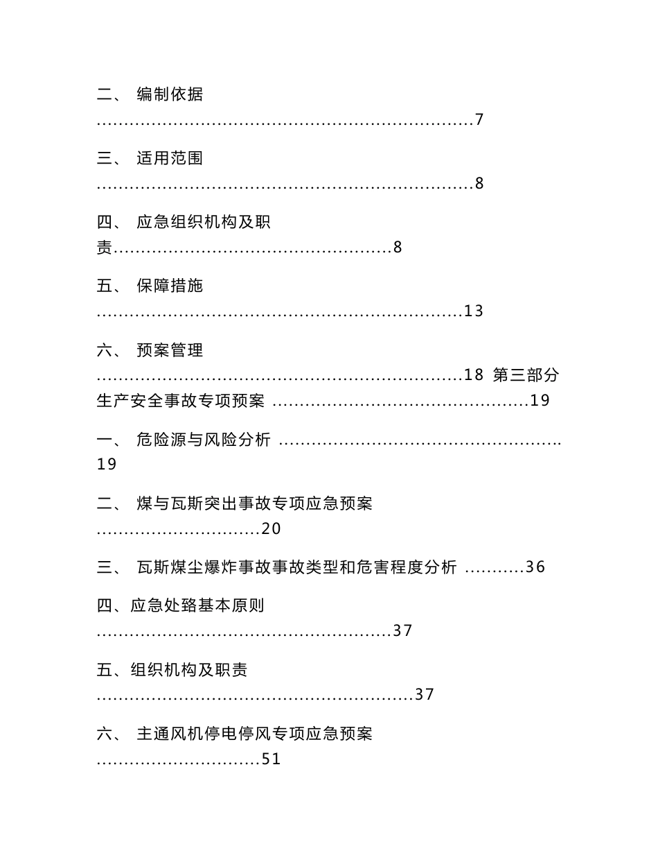 煤业有限责任公司生产安全事故应急预案_第2页