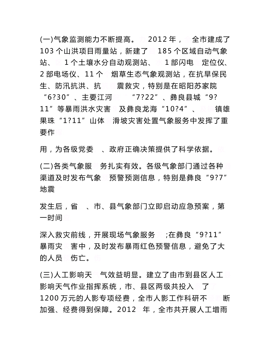 《副市长在全市气象防灾减灾暨防汛工作视频会议上的讲话》_第2页