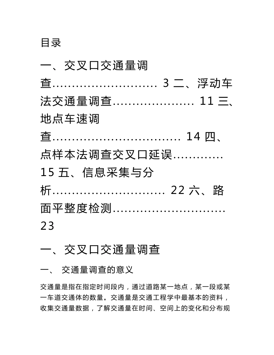 交叉口交通量调查报告_第2页