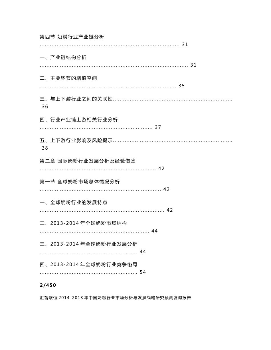 2014-2018年中国奶粉行业市场分析与发展战略研究预测咨询报告_第3页