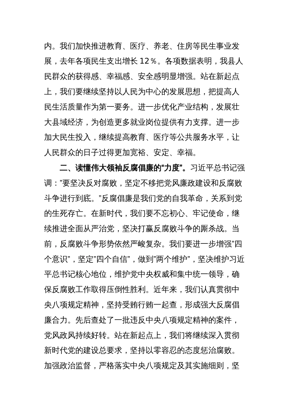2篇县领导2023年度教育专题读书班研讨发言提纲10_第2页