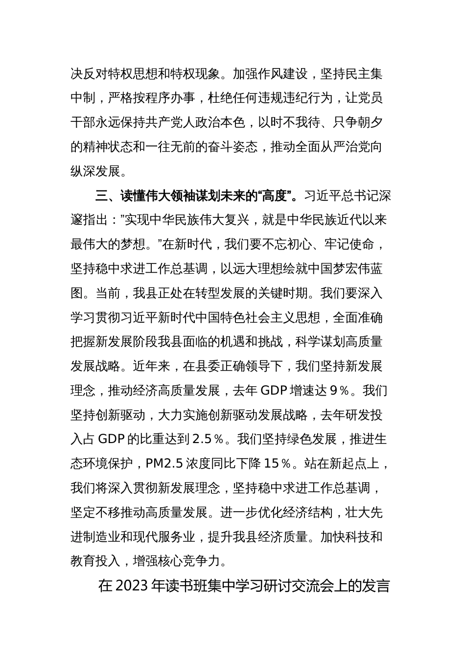 2篇县领导2023年度教育专题读书班研讨发言提纲10_第3页