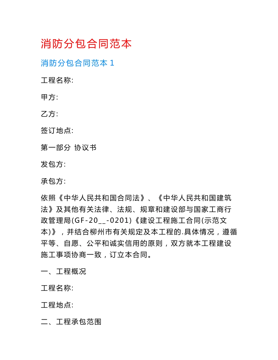 消防分包合同范本.doc_第1页