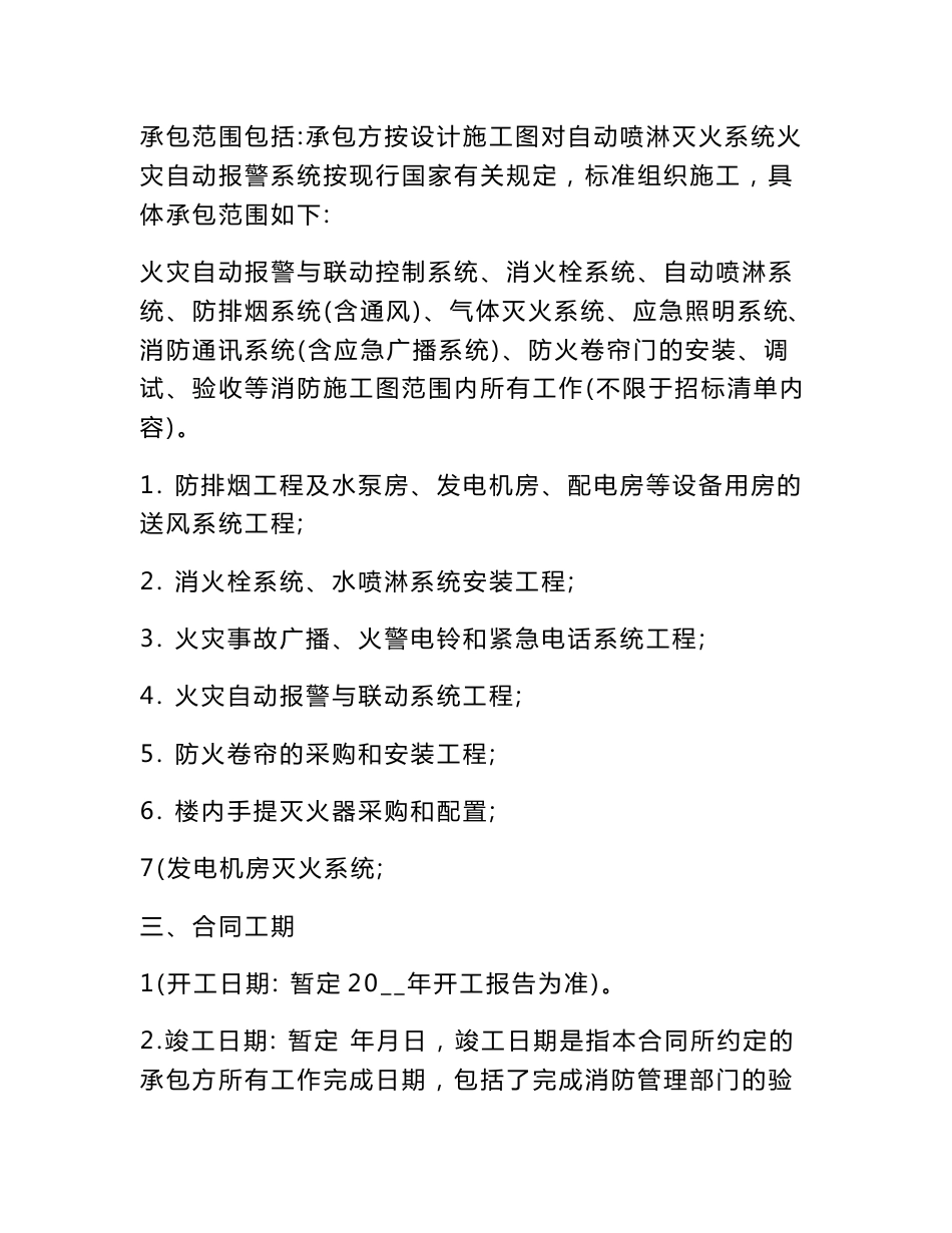 消防分包合同范本.doc_第2页