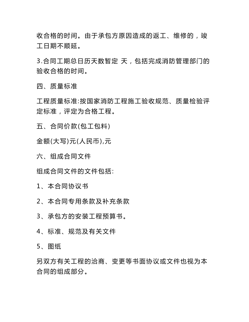 消防分包合同范本.doc_第3页