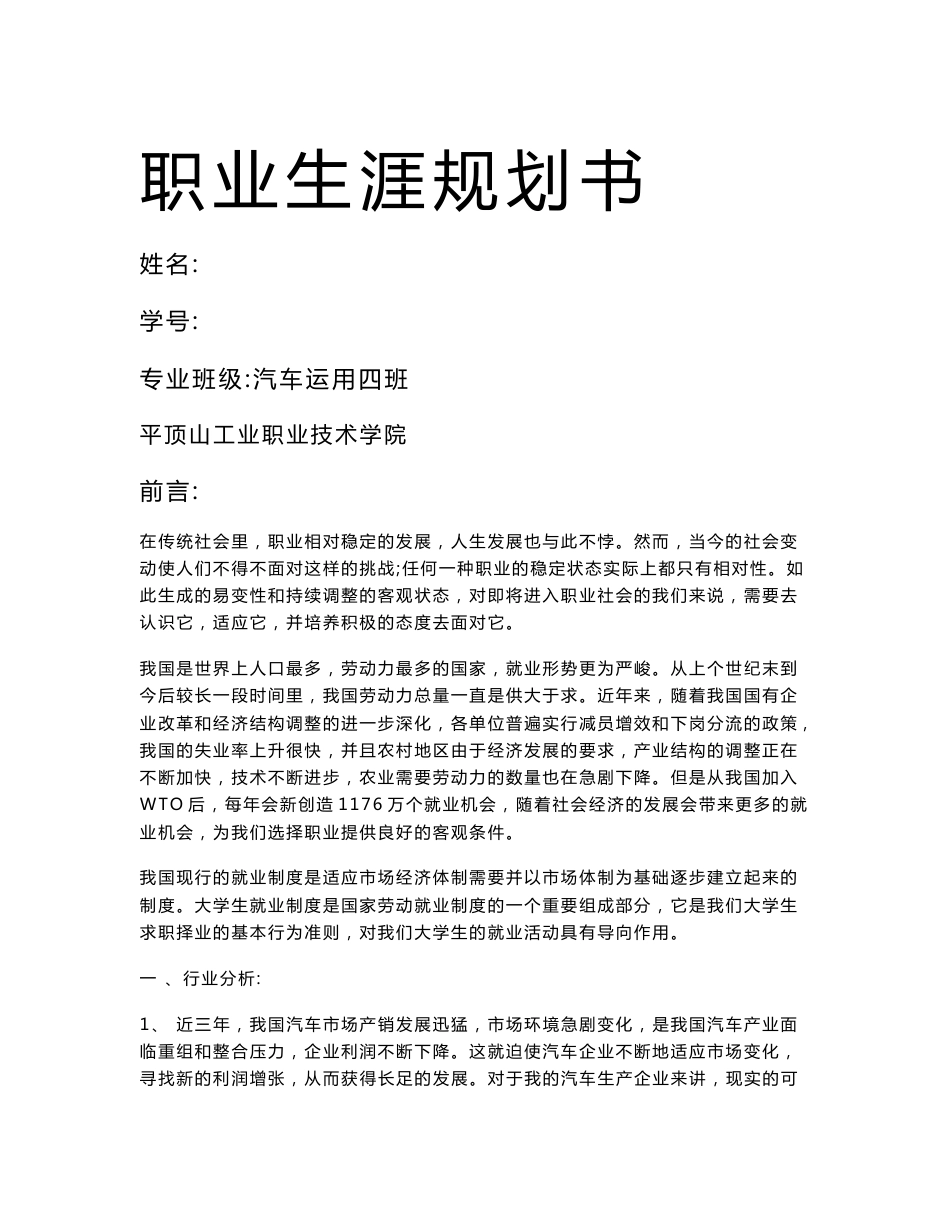 汽车专业职业生涯规划书_第1页