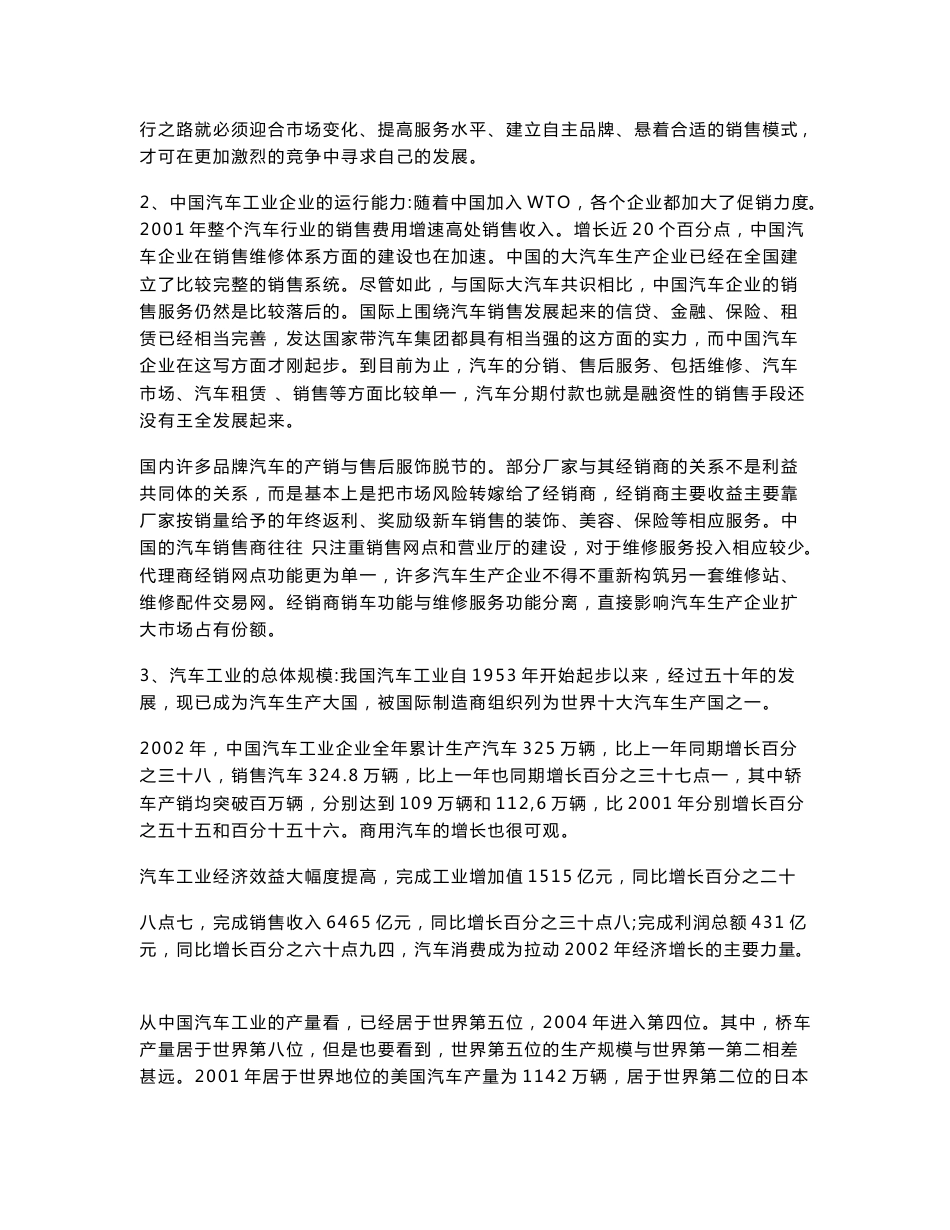 汽车专业职业生涯规划书_第2页