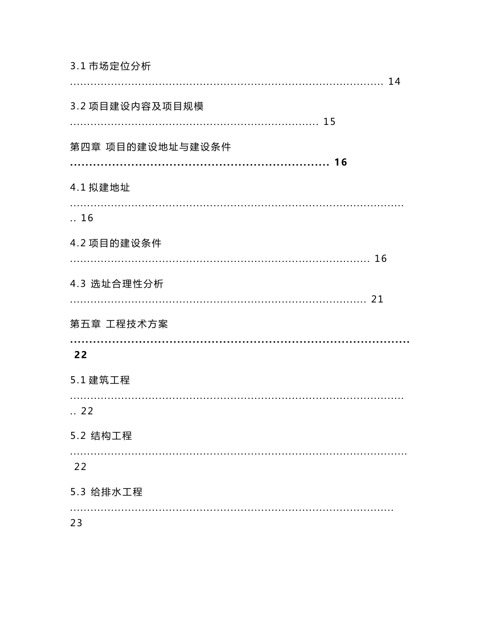 xx标准厂房一期工程项目建议书_第2页